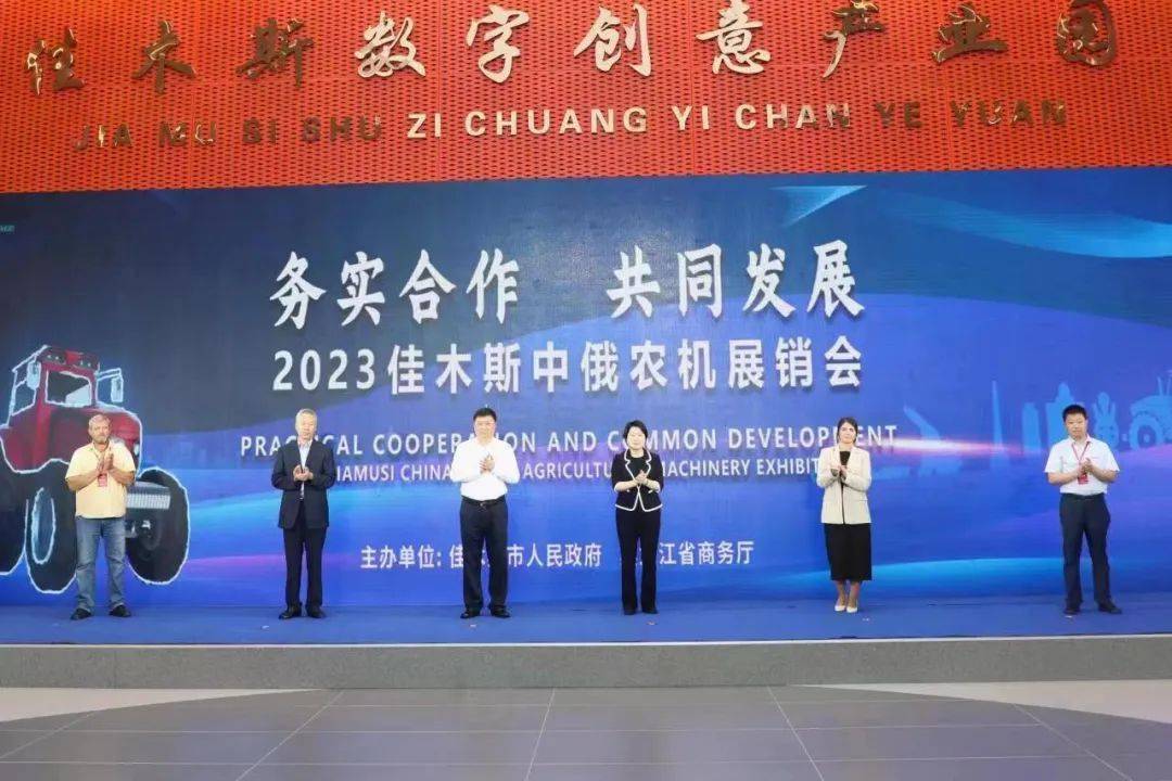 2023佳木斯中俄農(nóng)機(jī)展銷會(huì)開幕