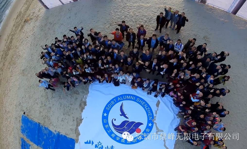 鼎峰無限助力山東工商學(xué)院深圳校友會(huì)
